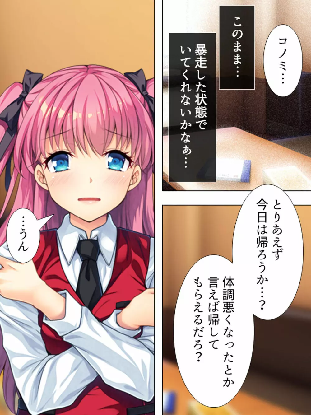 暴走セクサロイドがなぜか俺の妹に!? <総集編> Page.108