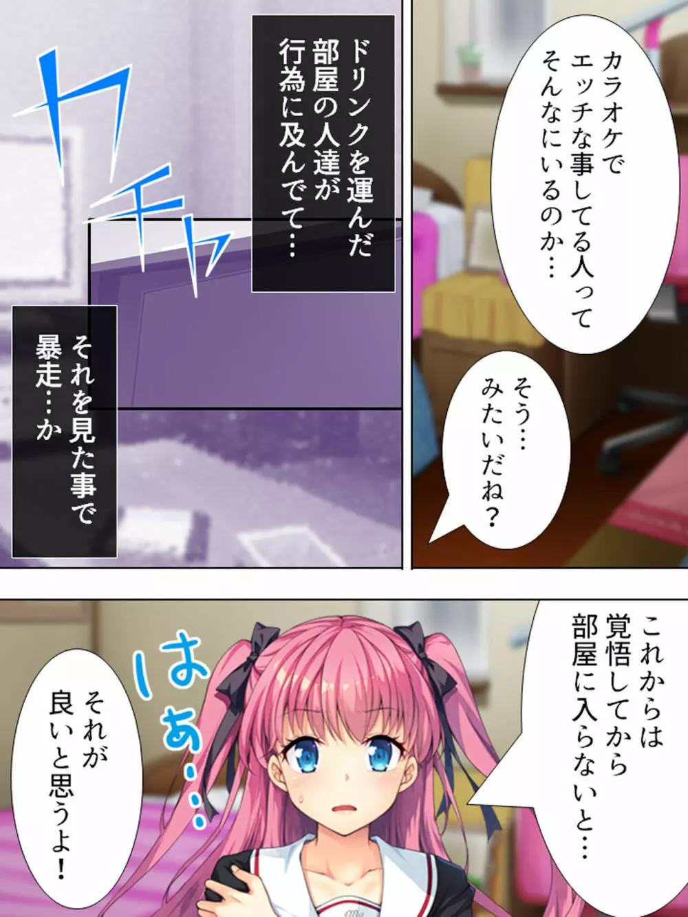 暴走セクサロイドがなぜか俺の妹に!? <総集編> Page.110