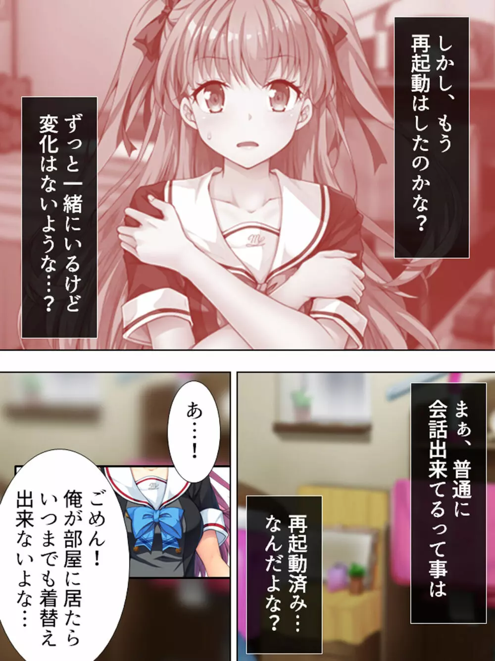 暴走セクサロイドがなぜか俺の妹に!? <総集編> Page.111