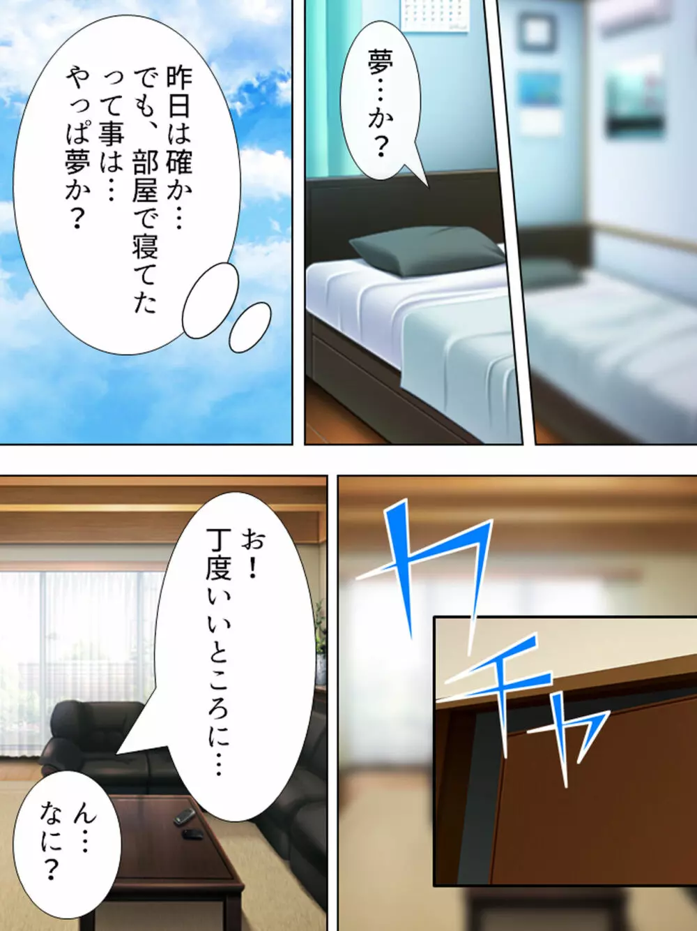 暴走セクサロイドがなぜか俺の妹に!? <総集編> Page.114