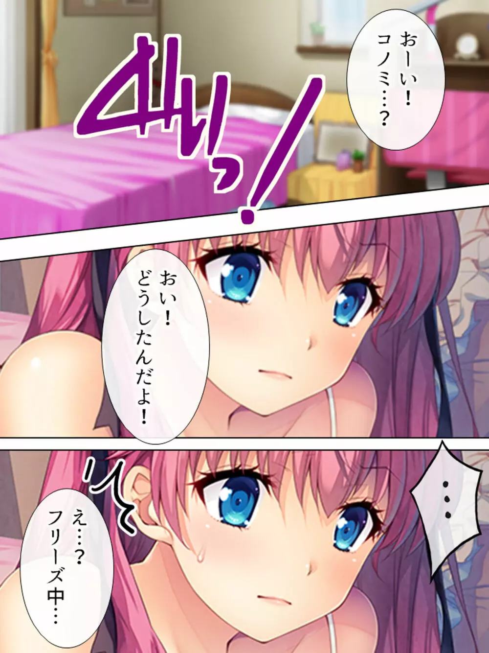 暴走セクサロイドがなぜか俺の妹に!? <総集編> Page.117