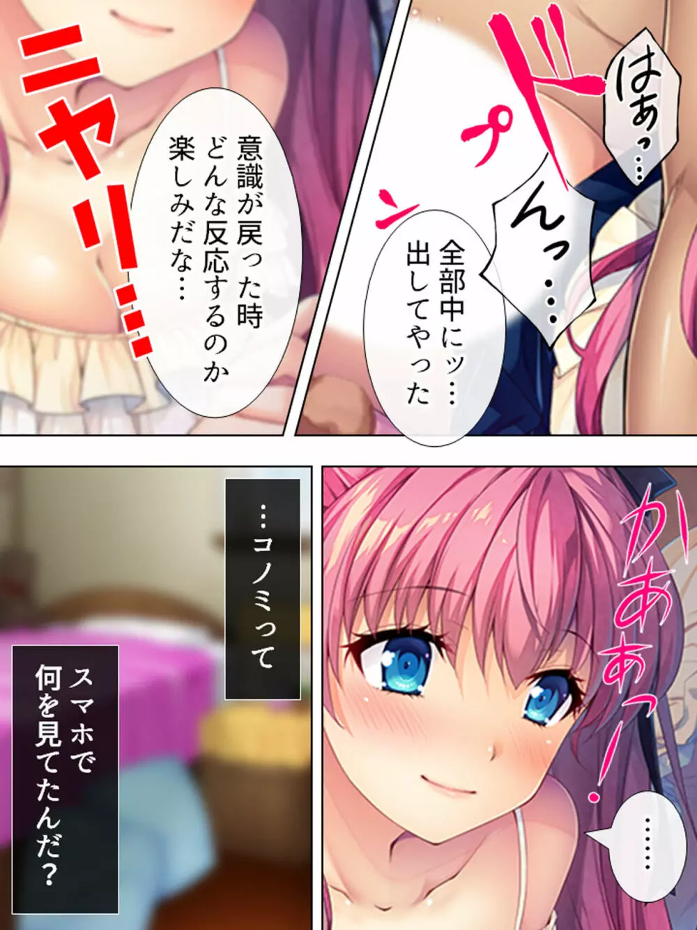 暴走セクサロイドがなぜか俺の妹に!? <総集編> Page.129