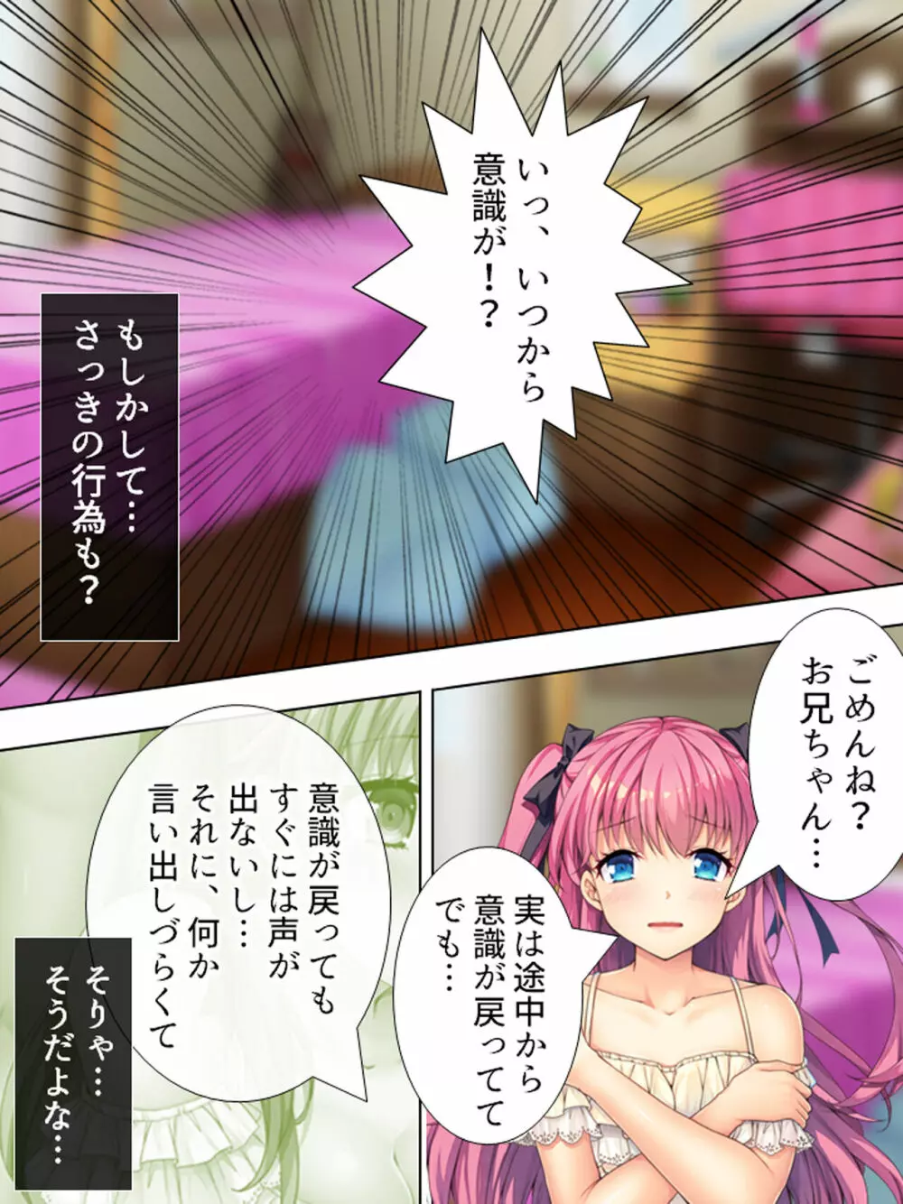 暴走セクサロイドがなぜか俺の妹に!? <総集編> Page.131