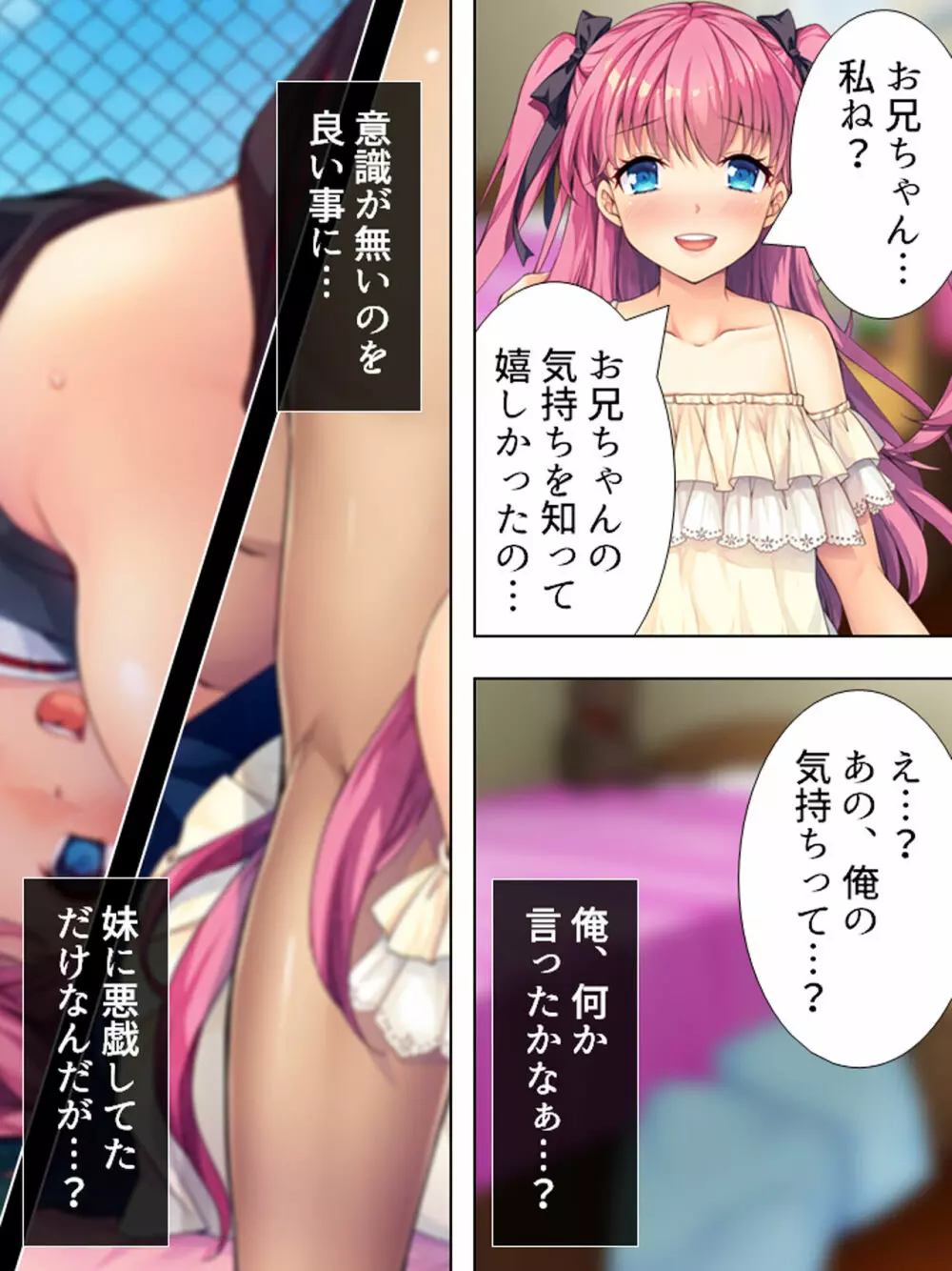 暴走セクサロイドがなぜか俺の妹に!? <総集編> Page.132