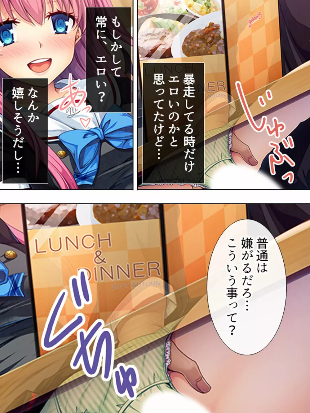 暴走セクサロイドがなぜか俺の妹に!? <総集編> Page.141