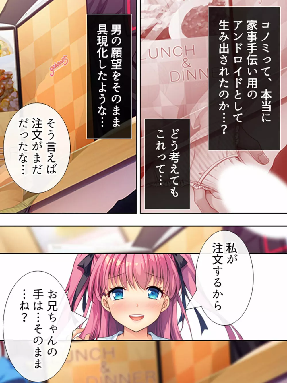 暴走セクサロイドがなぜか俺の妹に!? <総集編> Page.145