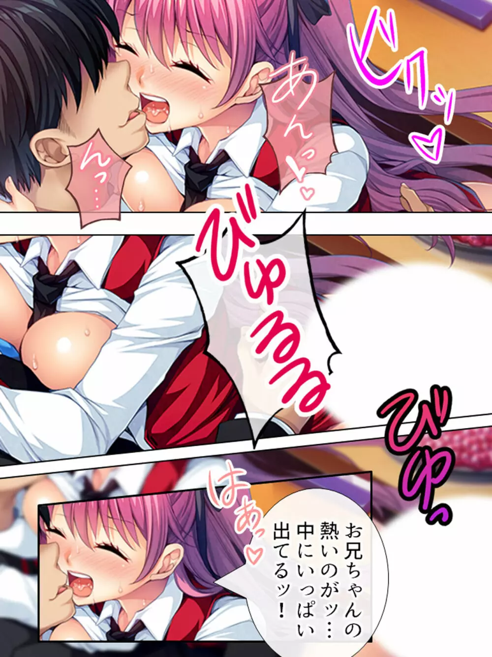 暴走セクサロイドがなぜか俺の妹に!? <総集編> Page.158