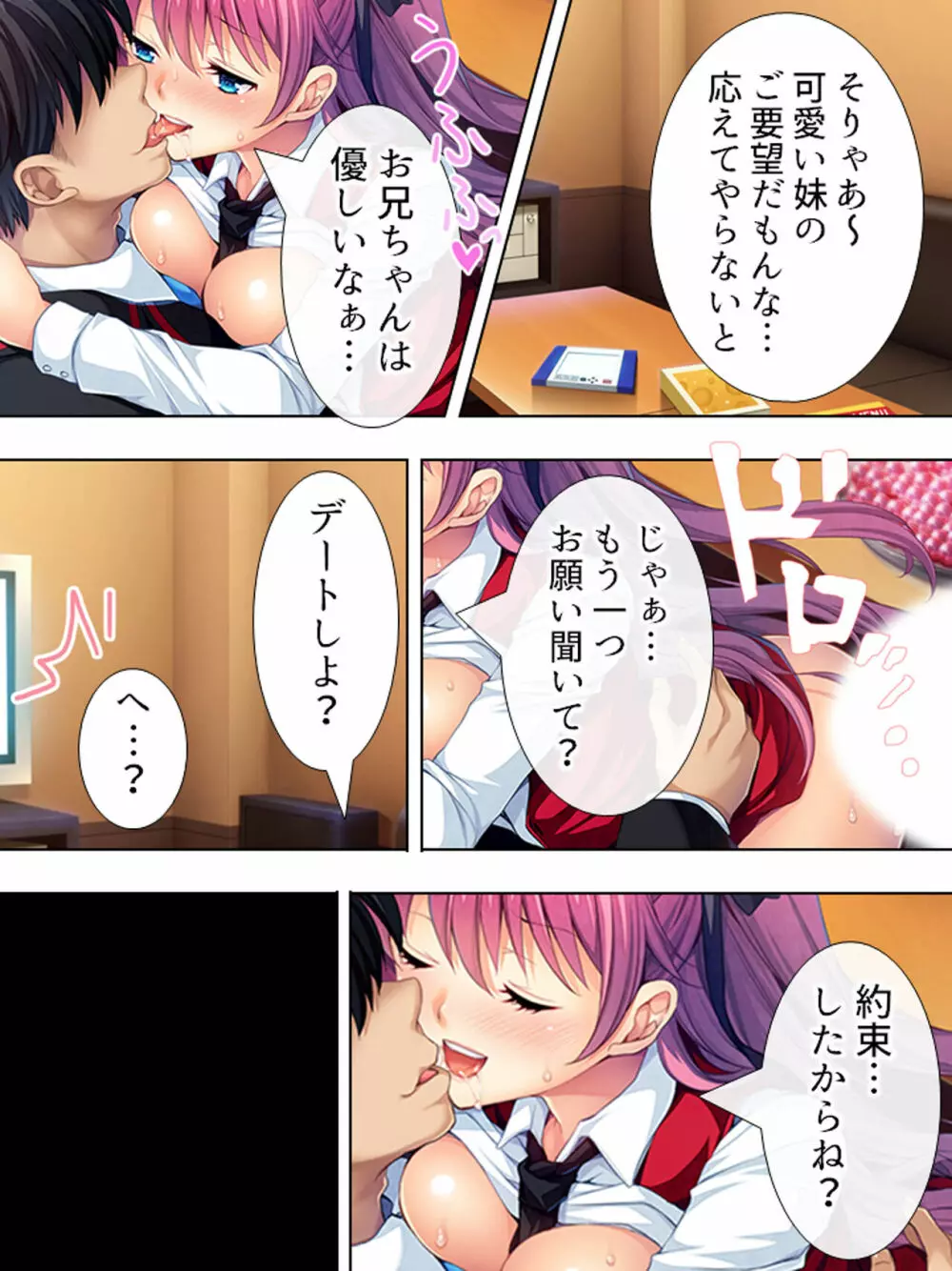 暴走セクサロイドがなぜか俺の妹に!? <総集編> Page.159