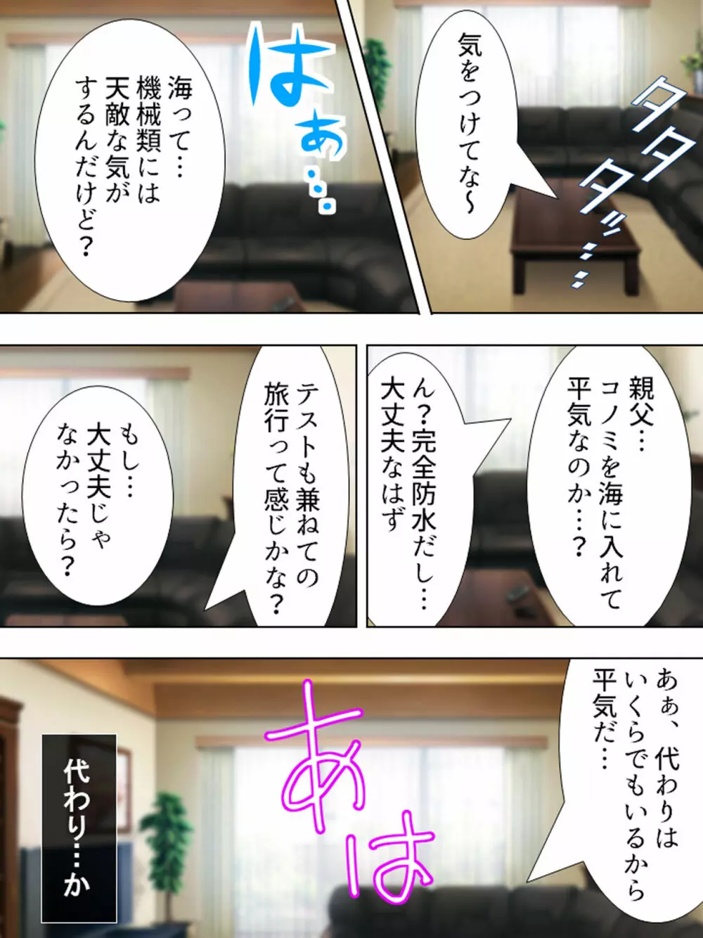 暴走セクサロイドがなぜか俺の妹に!? <総集編> Page.198