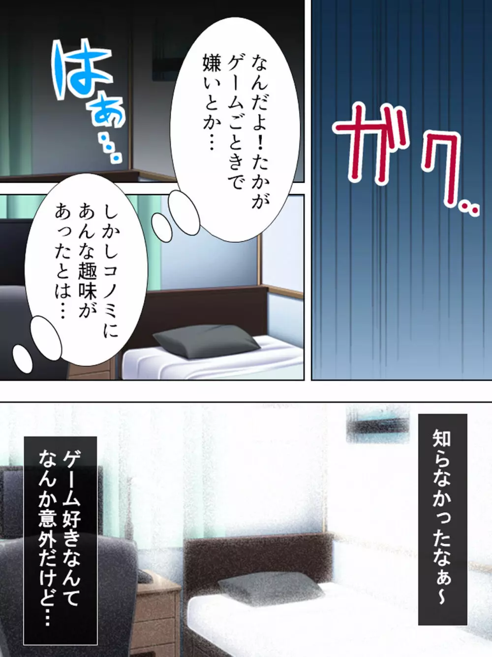 暴走セクサロイドがなぜか俺の妹に!? <総集編> Page.213