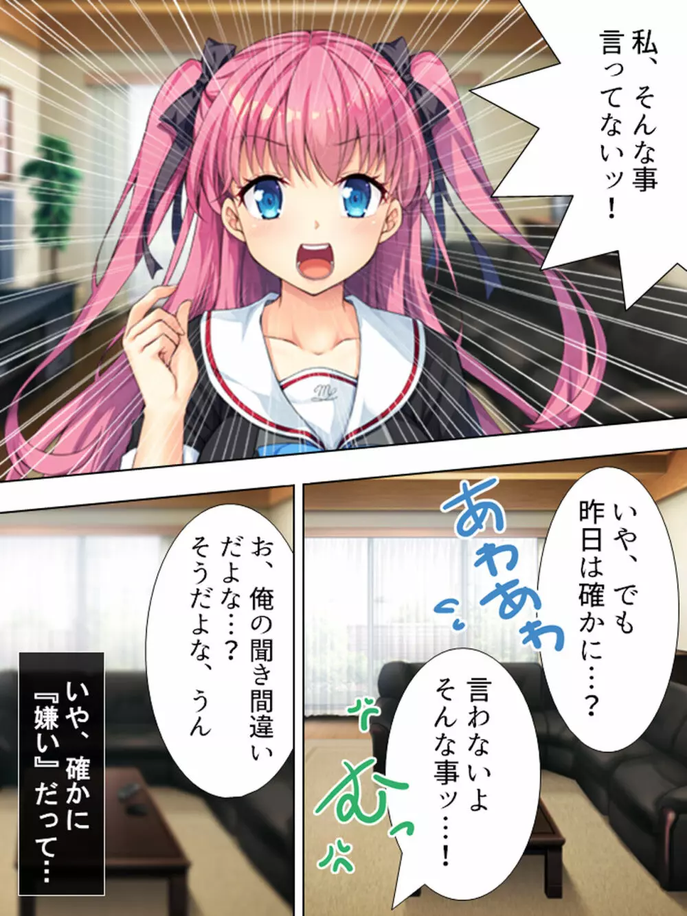 暴走セクサロイドがなぜか俺の妹に!? <総集編> Page.219