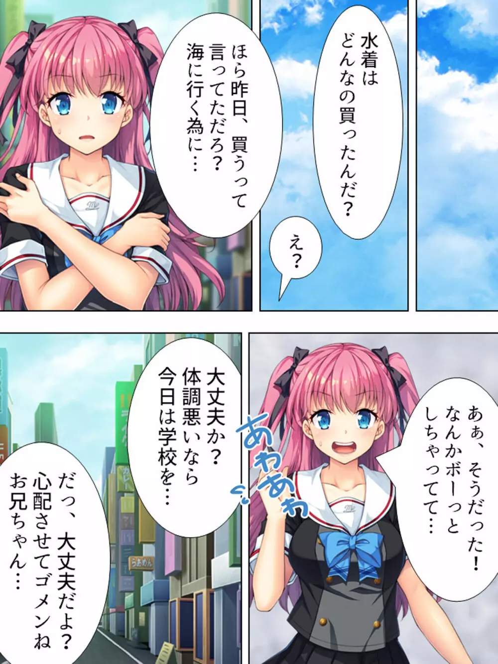 暴走セクサロイドがなぜか俺の妹に!? <総集編> Page.221