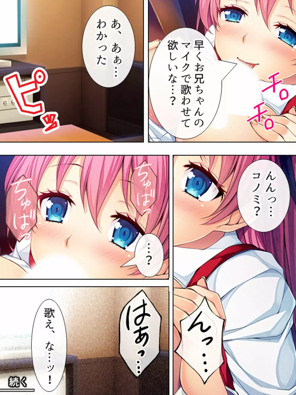 暴走セクサロイドがなぜか俺の妹に!? <総集編> Page.235