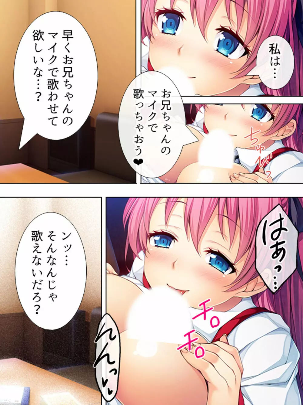 暴走セクサロイドがなぜか俺の妹に!? <総集編> Page.237