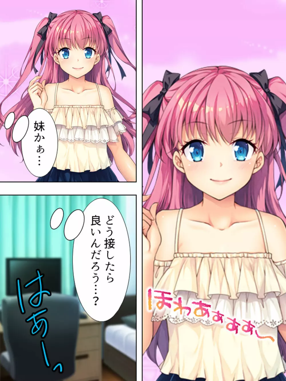 暴走セクサロイドがなぜか俺の妹に!? <総集編> Page.24