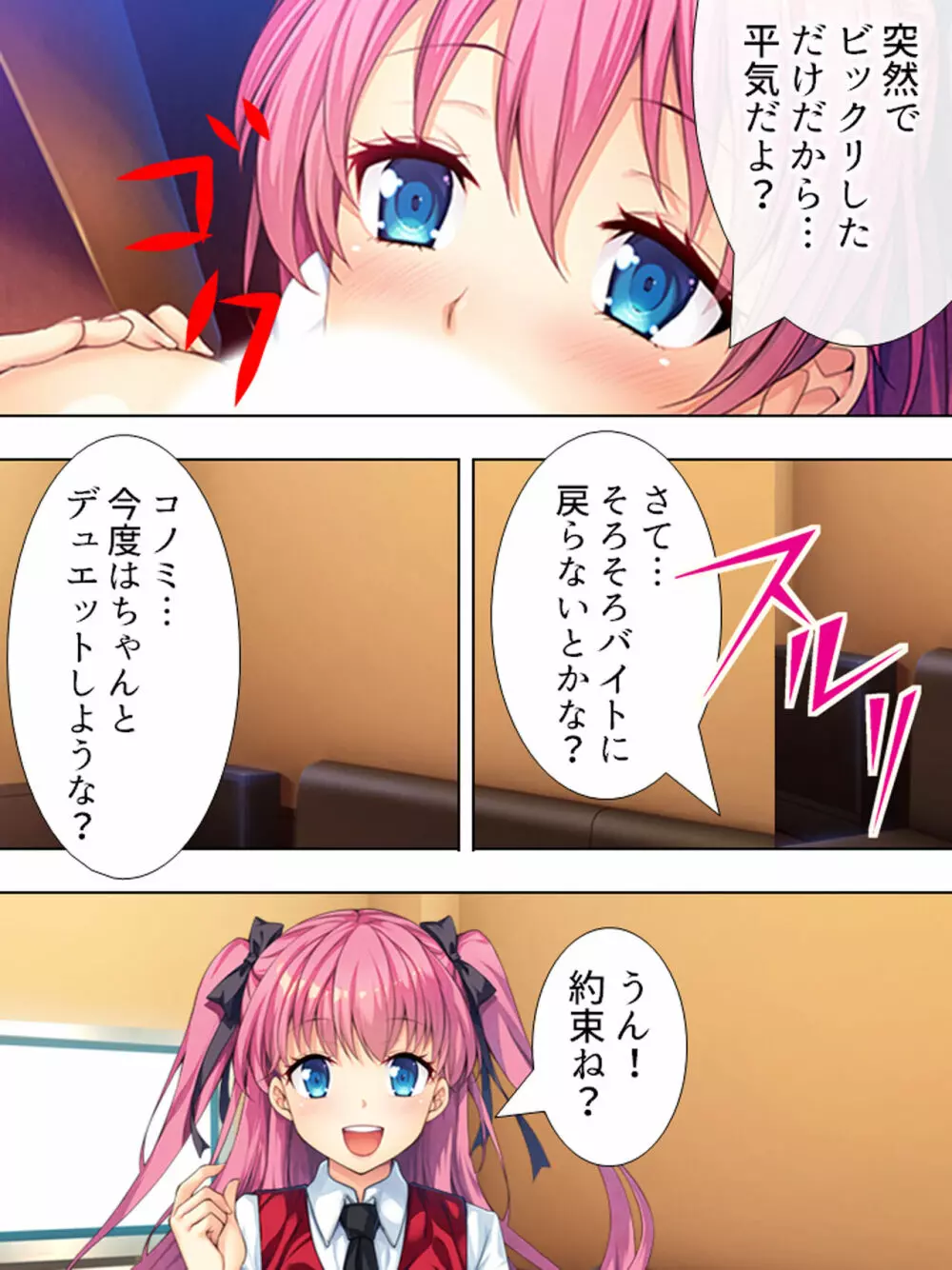 暴走セクサロイドがなぜか俺の妹に!? <総集編> Page.243