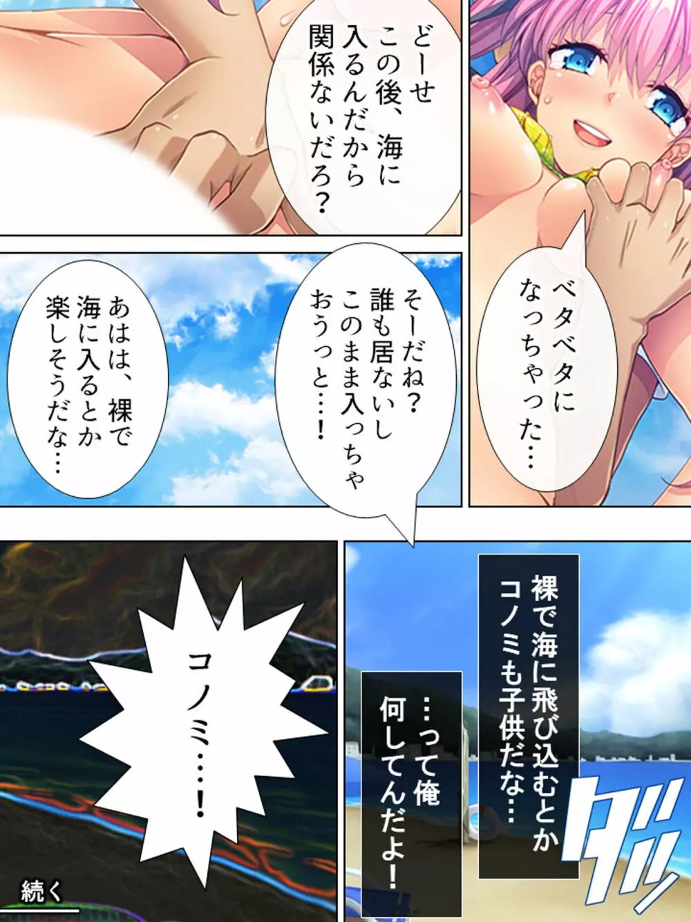 暴走セクサロイドがなぜか俺の妹に!? <総集編> Page.255