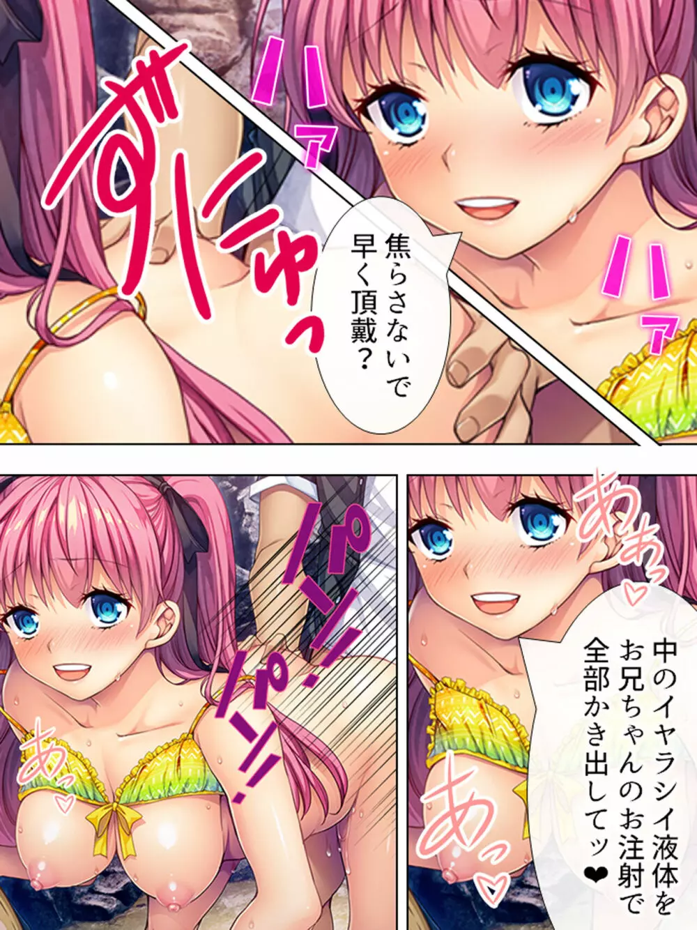 暴走セクサロイドがなぜか俺の妹に!? <総集編> Page.269