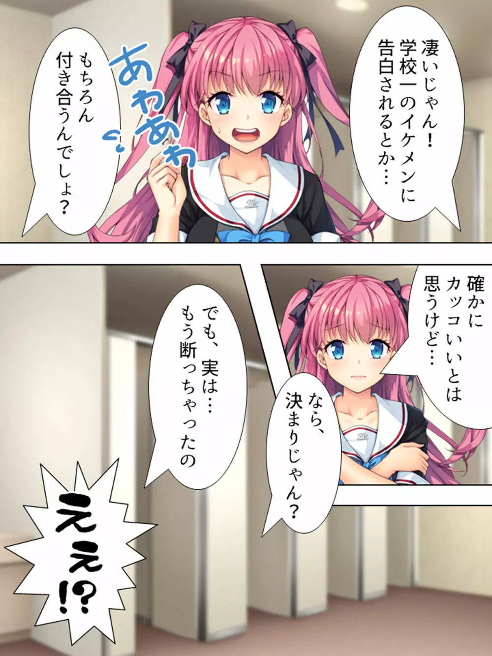 暴走セクサロイドがなぜか俺の妹に!? <総集編> Page.284