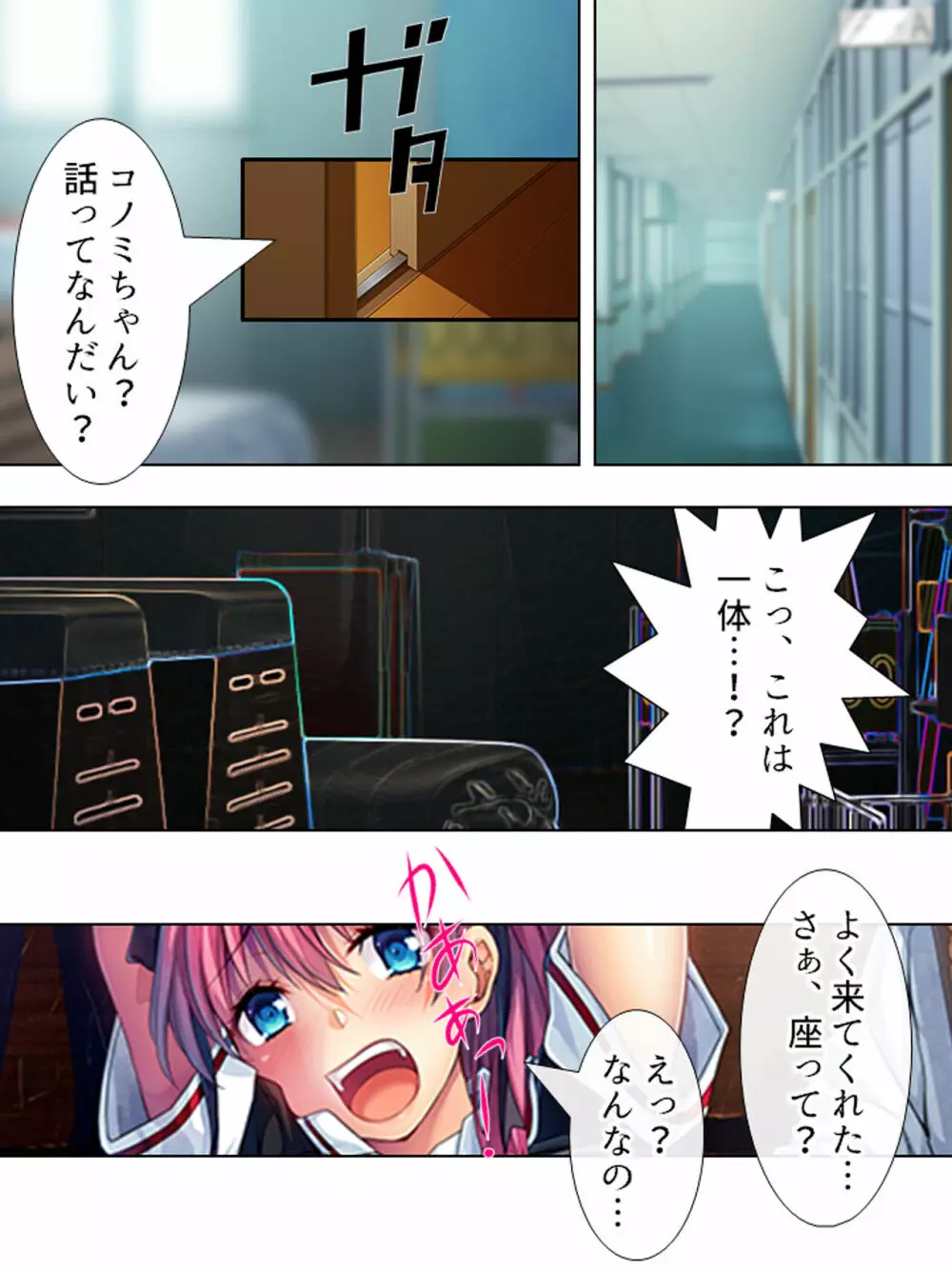 暴走セクサロイドがなぜか俺の妹に!? <総集編> Page.295