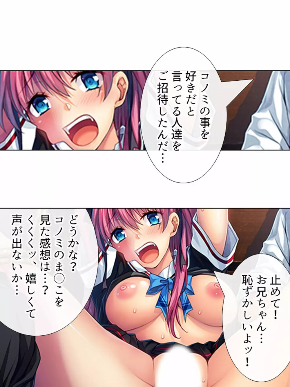 暴走セクサロイドがなぜか俺の妹に!? <総集編> Page.297