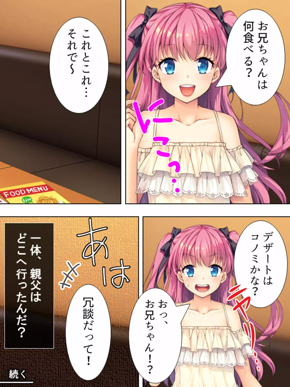 暴走セクサロイドがなぜか俺の妹に!? <総集編> Page.323