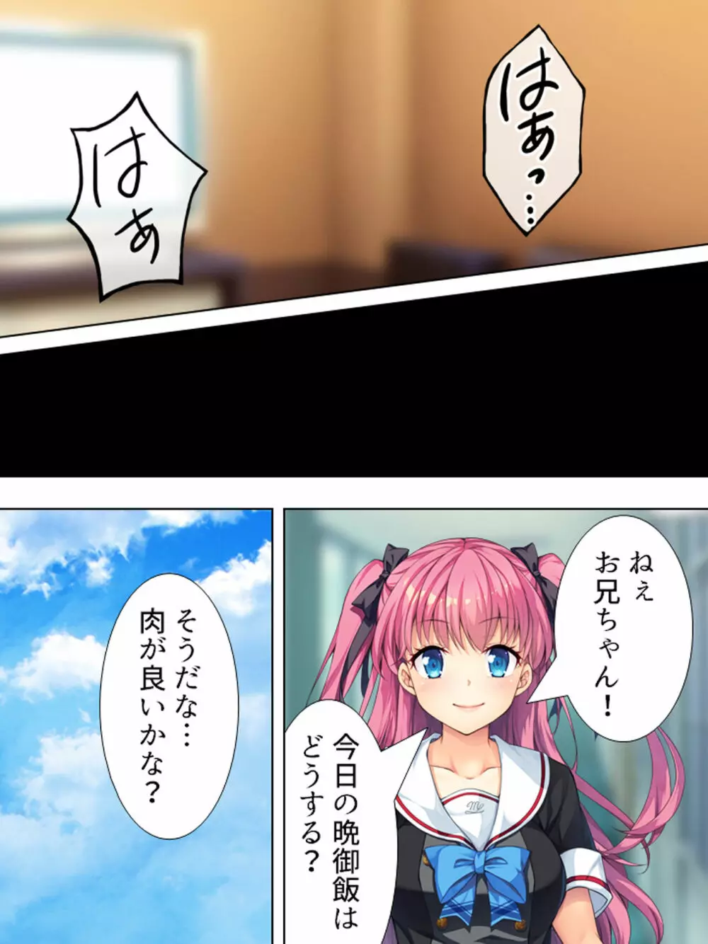 暴走セクサロイドがなぜか俺の妹に!? <総集編> Page.337