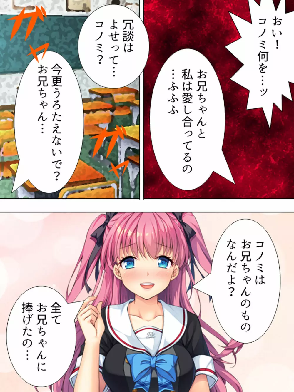 暴走セクサロイドがなぜか俺の妹に!? <総集編> Page.345