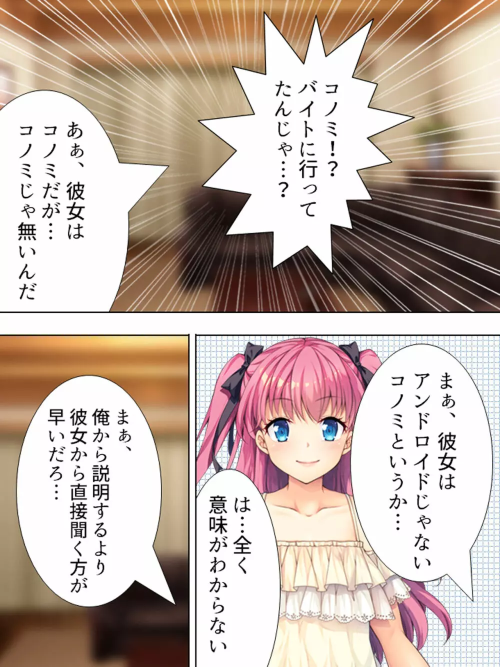 暴走セクサロイドがなぜか俺の妹に!? <総集編> Page.360