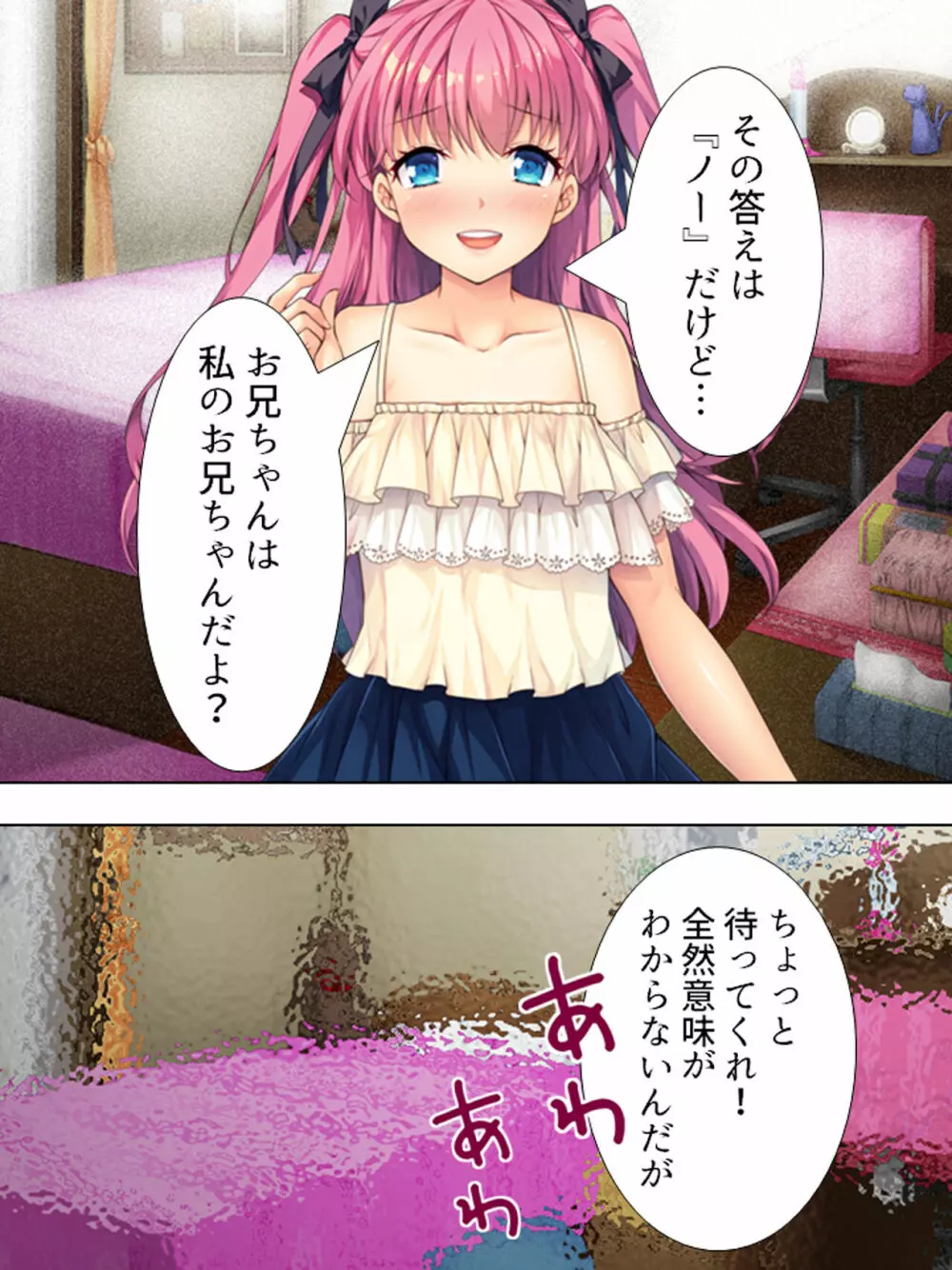 暴走セクサロイドがなぜか俺の妹に!? <総集編> Page.362