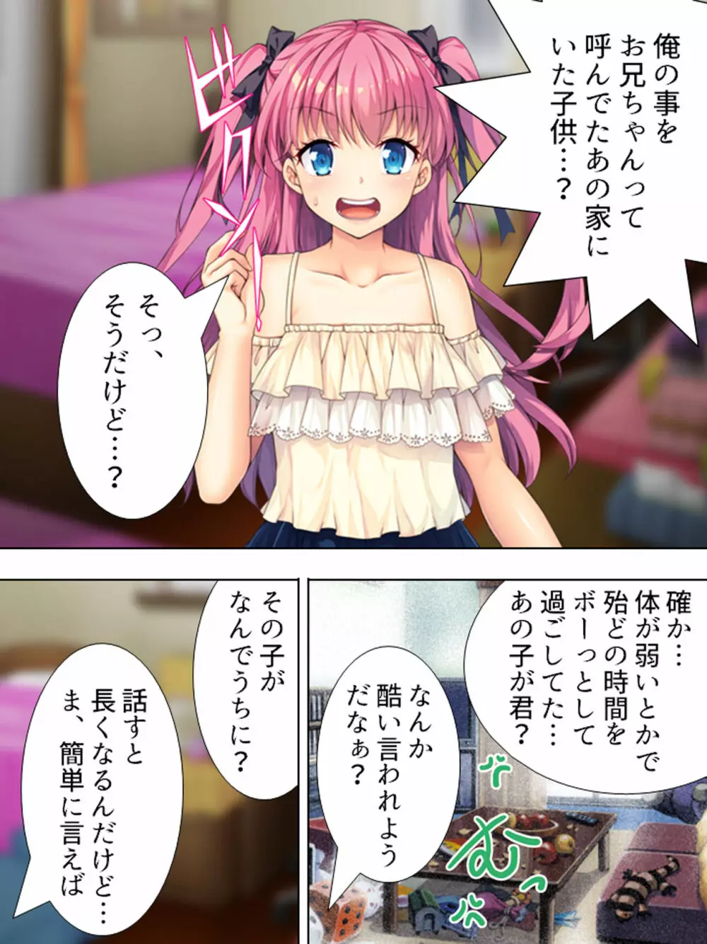 暴走セクサロイドがなぜか俺の妹に!? <総集編> Page.364