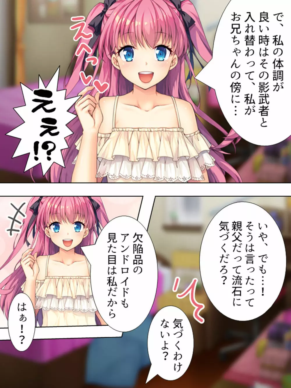 暴走セクサロイドがなぜか俺の妹に!? <総集編> Page.367