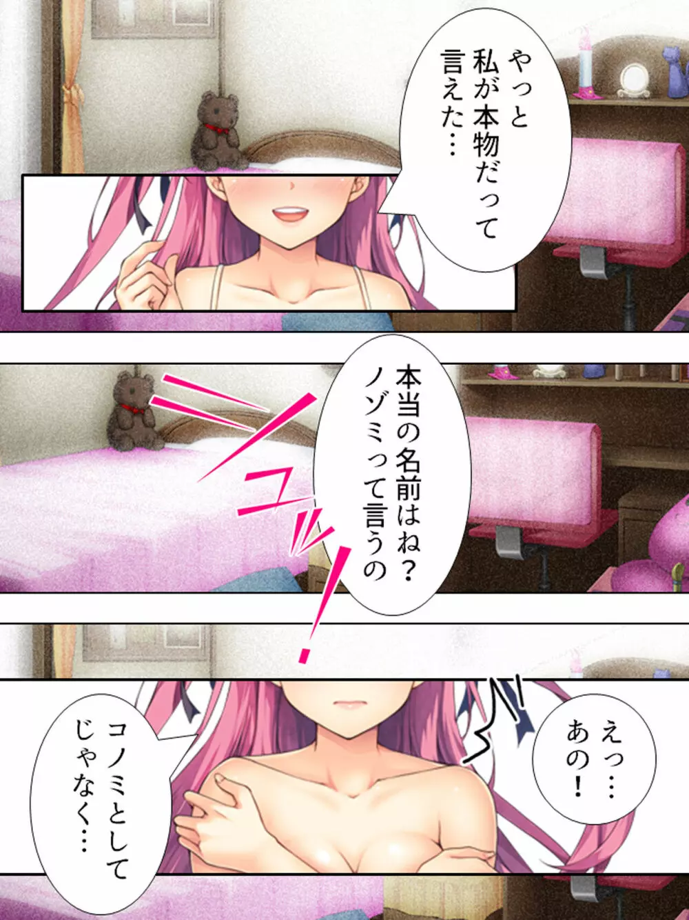 暴走セクサロイドがなぜか俺の妹に!? <総集編> Page.368