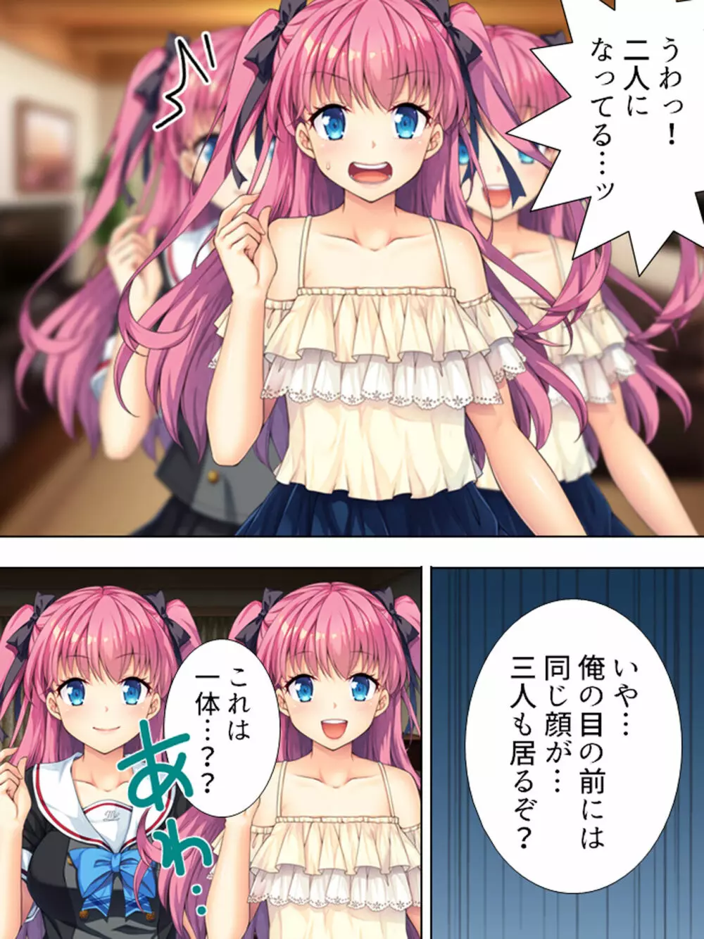 暴走セクサロイドがなぜか俺の妹に!? <総集編> Page.385