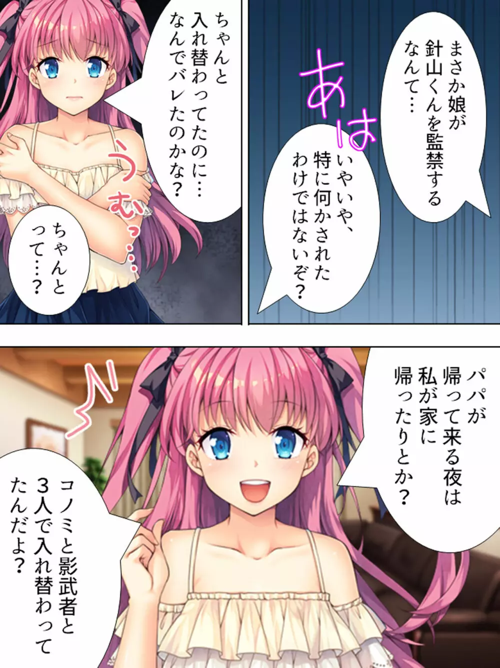 暴走セクサロイドがなぜか俺の妹に!? <総集編> Page.388