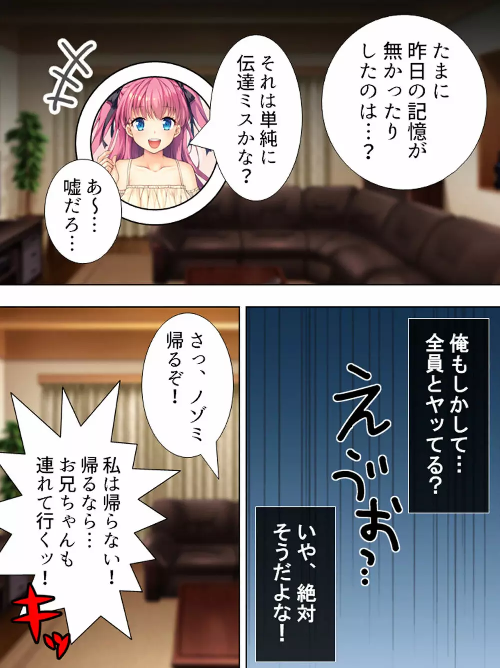 暴走セクサロイドがなぜか俺の妹に!? <総集編> Page.390