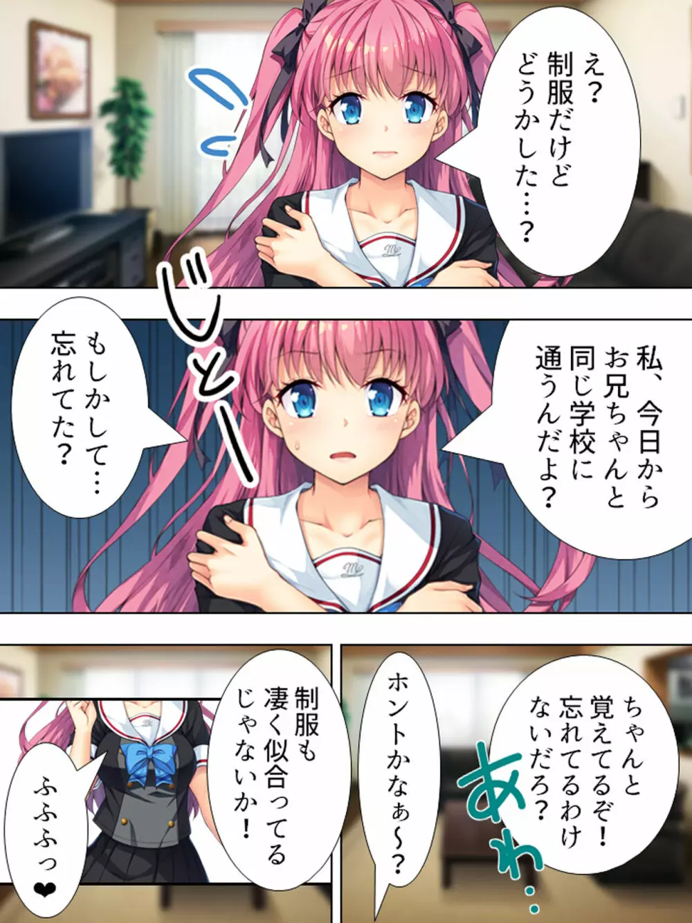 暴走セクサロイドがなぜか俺の妹に!? <総集編> Page.43