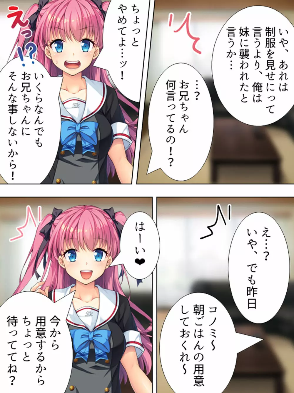 暴走セクサロイドがなぜか俺の妹に!? <総集編> Page.46