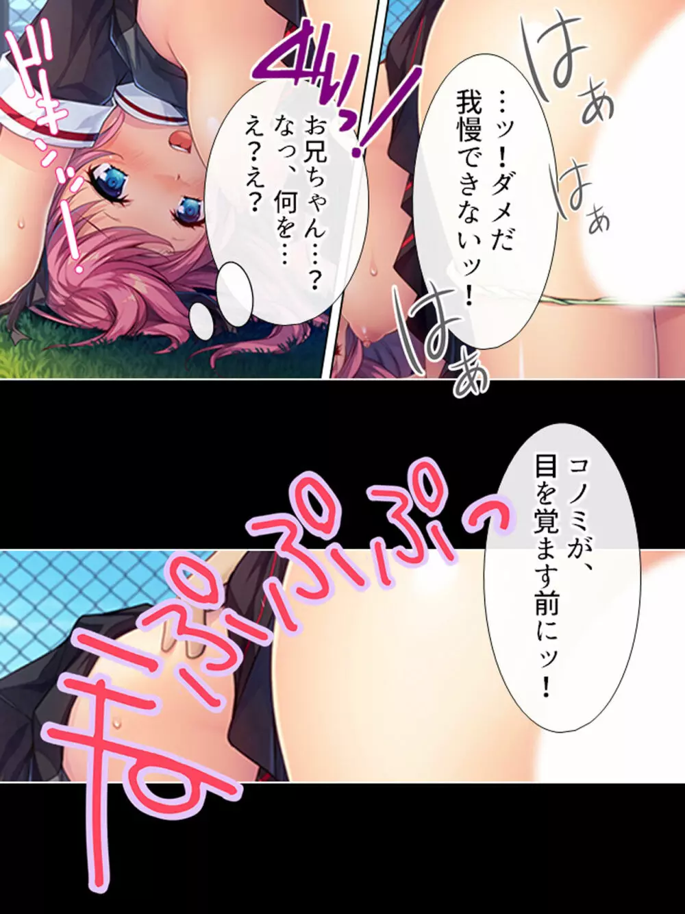 暴走セクサロイドがなぜか俺の妹に!? <総集編> Page.78