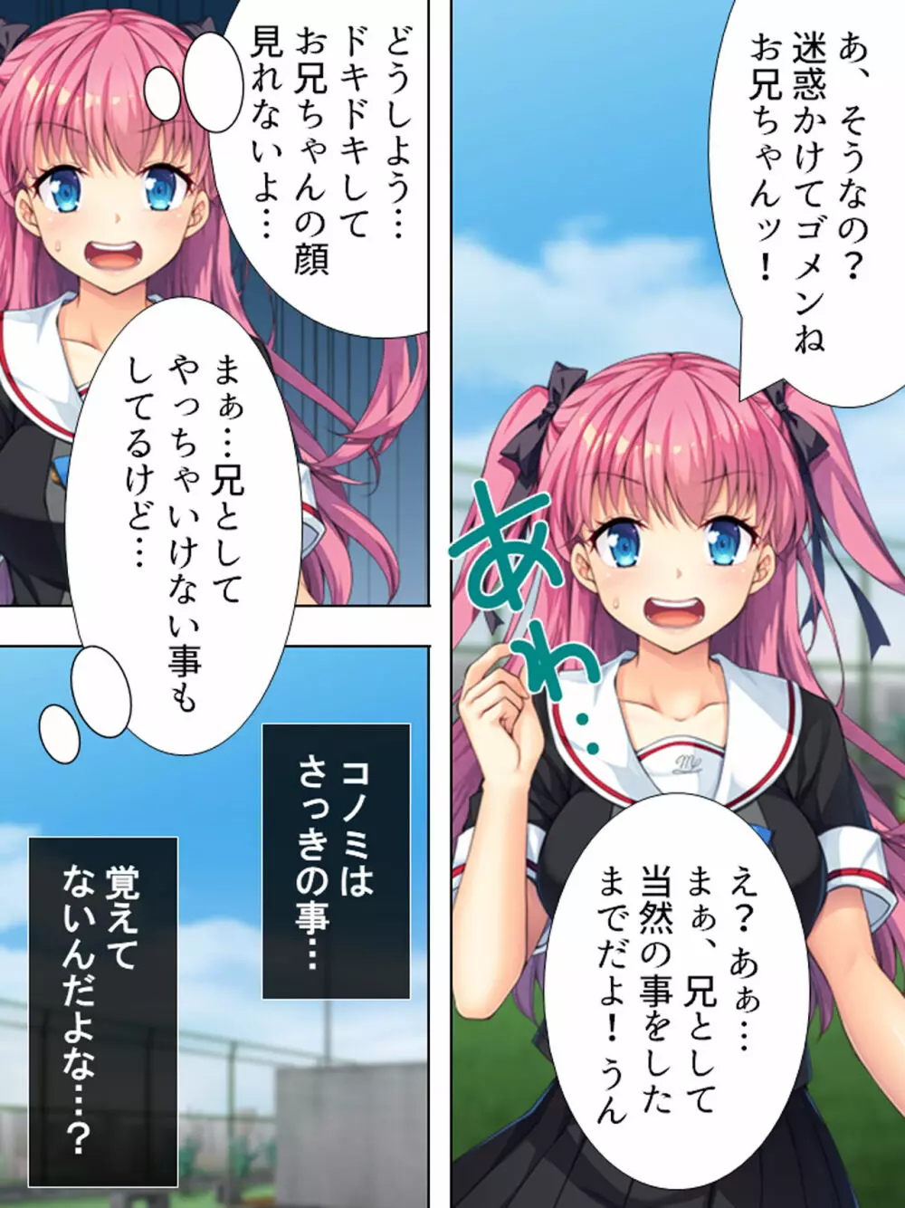 暴走セクサロイドがなぜか俺の妹に!? <総集編> Page.88