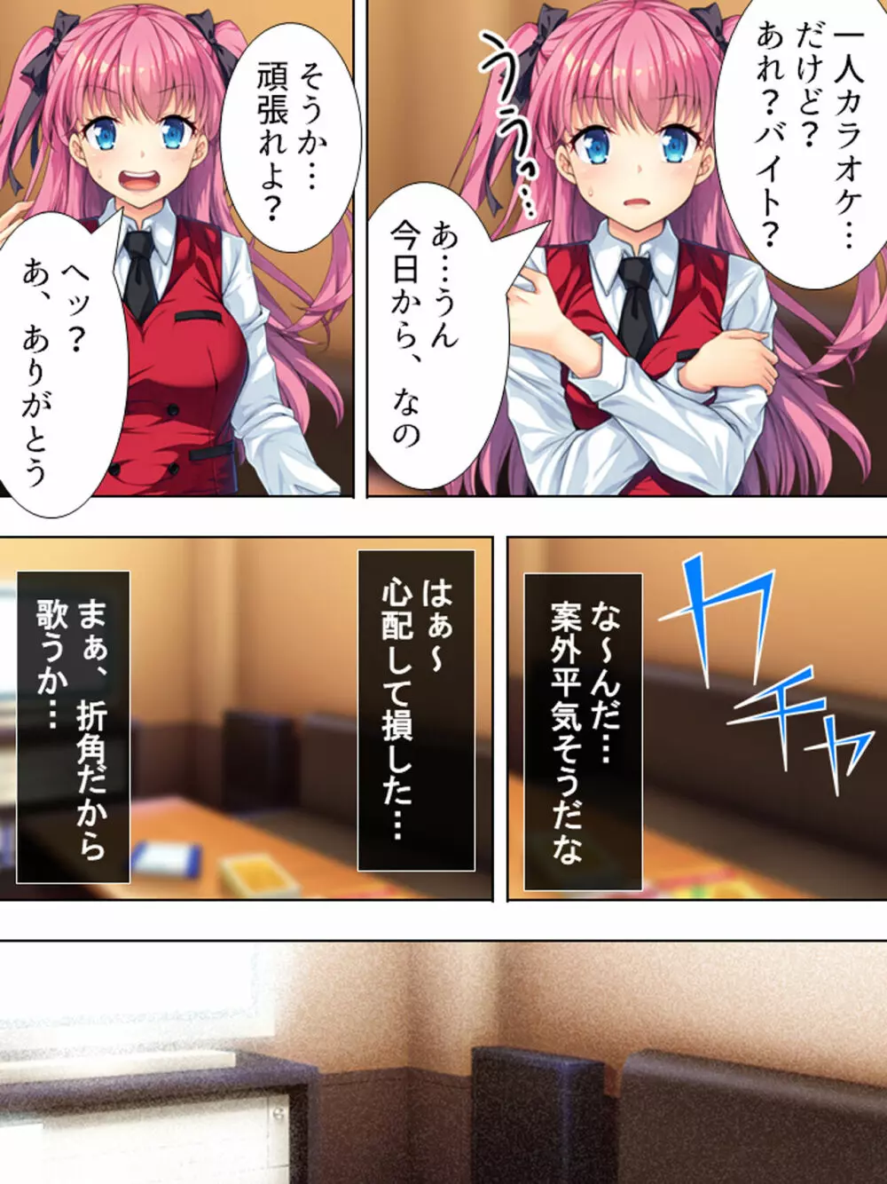 暴走セクサロイドがなぜか俺の妹に!? <総集編> Page.97