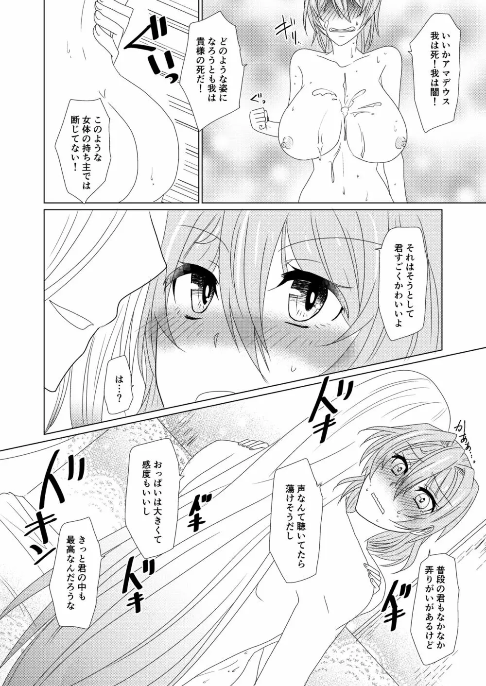 宮廷楽長♀と魔力供給! Page.7