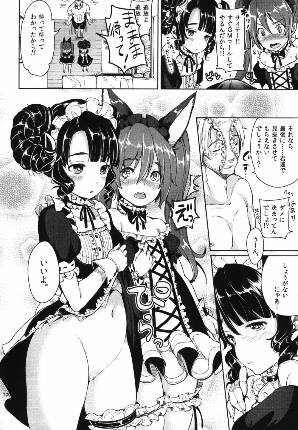 エリーンペロペロ総集編 Page.102