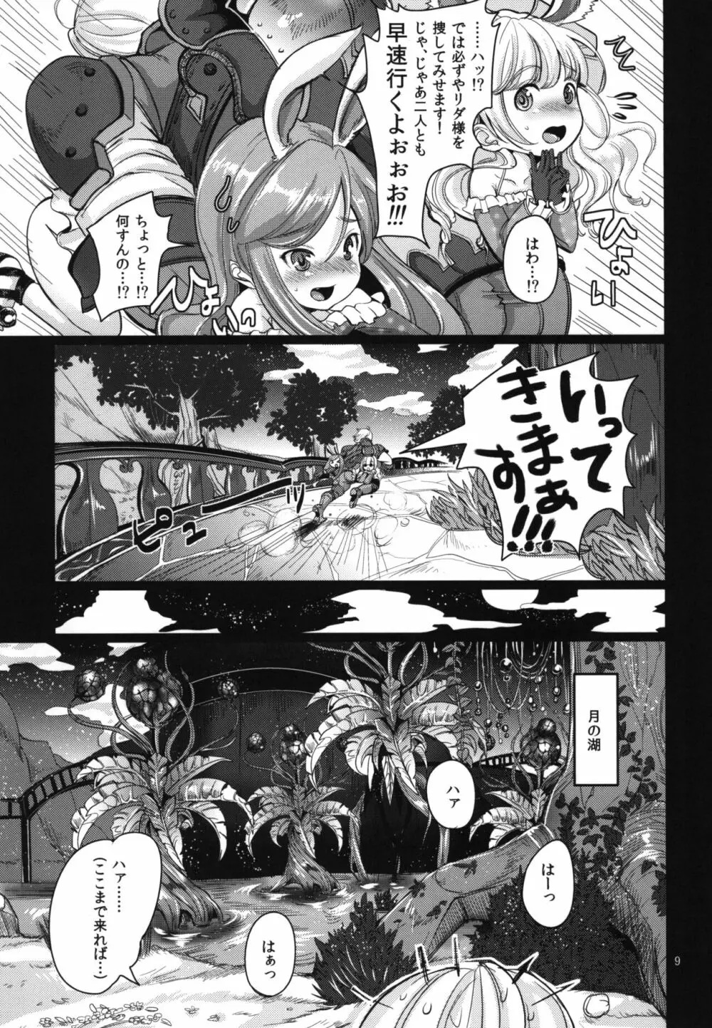 エリーンペロペロ総集編 Page.11