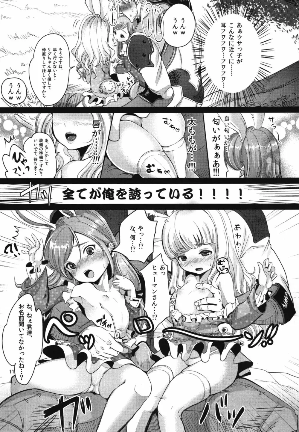 エリーンペロペロ総集編 Page.13