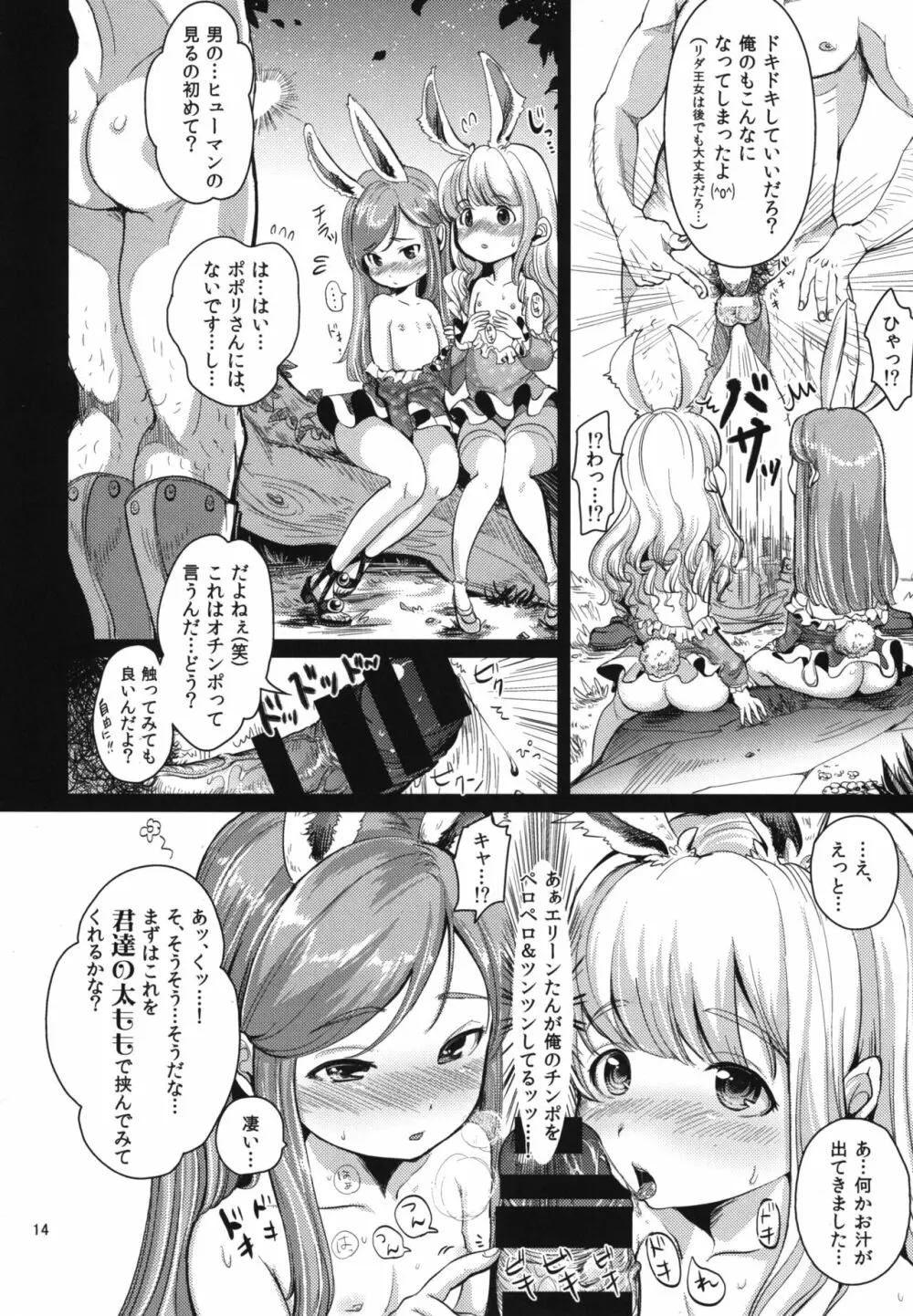 エリーンペロペロ総集編 Page.16