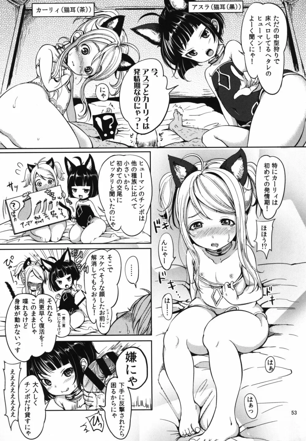 エリーンペロペロ総集編 Page.55