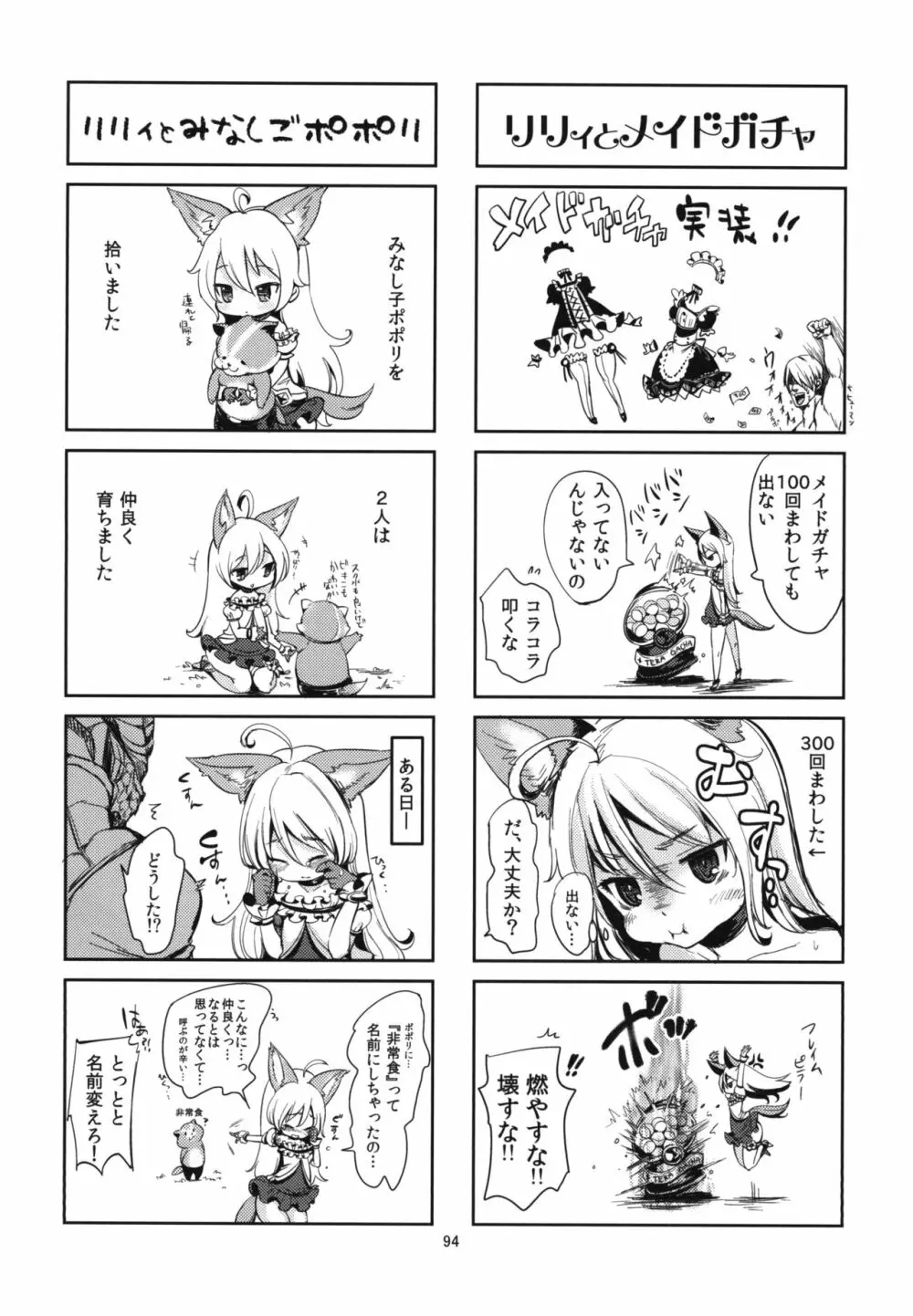 エリーンペロペロ総集編 Page.96