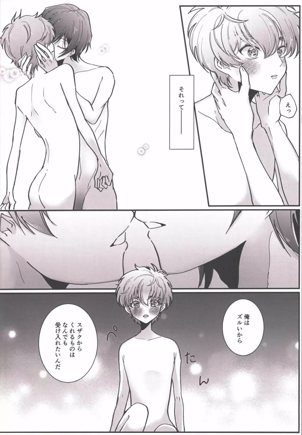 アンサー1825 Page.21