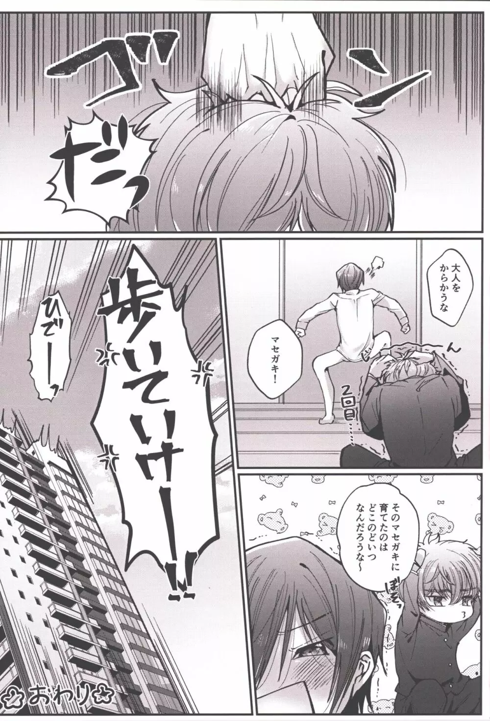 アンサー1825 Page.34